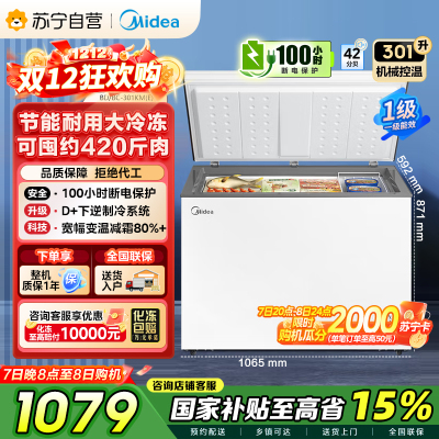 [自营][大容积囤货]美的(Midea)301升 家商两用大冷冻力 多档调温省电单温冷柜冰柜BD/BC-301KM(E)