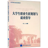正版新书]大学生职业生涯规划与就业指导苏立9787565918773