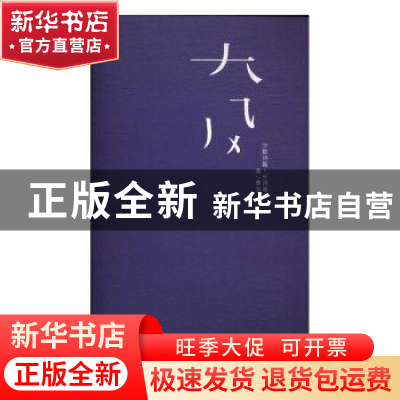 正版 少数诗篇(全2册) 曹东著 长江文艺出版社 9787535486363