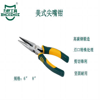 力世工具 美式尖嘴钳6*(150mm) 1把
