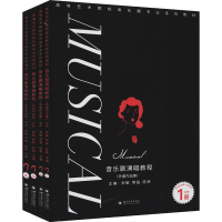 醉染图书音乐剧演唱教程(外作集) 女声(1-4)9787569043785