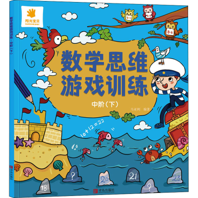 正版新书]数学思维游戏训练 中阶(下)马亚利9787555246350