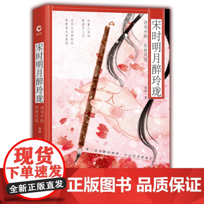 宋时明月醉玲珑:诗词中的别样风流