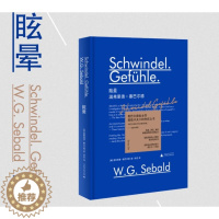[醉染正版]正版 新民说 眩晕 [德]温弗里德·塞巴尔德 著,徐迟 译 塞巴尔德 德语文学 卡夫卡 司汤达 文学小说