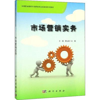 市场营销实务