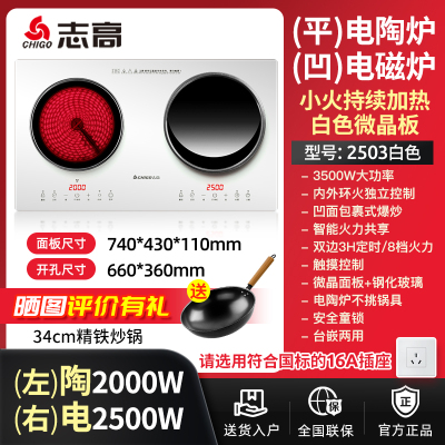 志高电磁炉嵌入式双灶家用大功率3500W电磁灶台式电灶(凹面 白色触摸简约百搭)颜值款电磁灶2500w+电陶灶2000w