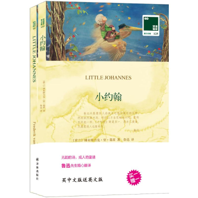 醉染图书小约翰9787544763875