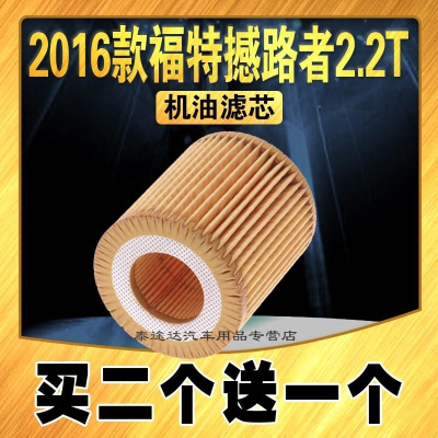 游枫亭适配江铃福特撼路者机油滤芯 2.2T 3.2T 柴油车 漫游者机油滤清器