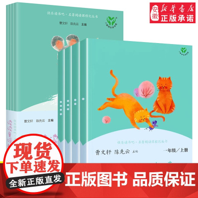 快乐读书吧全套和大人一起读4册1一二年级上册下册读读童谣和儿歌曹老师儿童文学必注音版小学生阅读课外丛书籍人民教育出版社