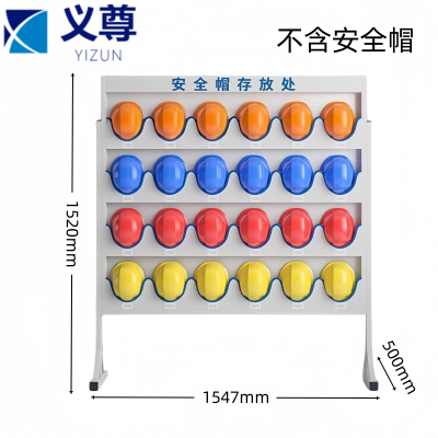 义尊 安全帽存放架 24LD 个