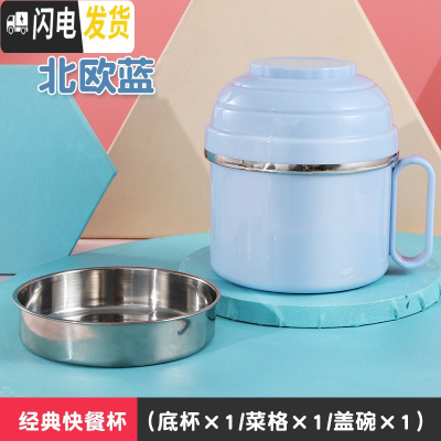 三维工匠304不锈钢快餐杯学生食堂饭盒上班族便当盒泡面双层带盖宿舍餐盒 北欧蓝+不锈钢格