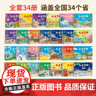 [任选6册]大美中国3D立体书 大中华寻宝记