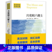 月亮和六便士 [正版]中英文对照无删减月亮与六便士毛姆著双语书籍月亮和六便士英文版经典世界名著外国文学长篇小说英语原版原