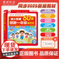 幼小衔接60天领跑一年级发声书 语文数学拼音英语一本通教材全套幼儿园大班学前班暑假作业幼升小衔接点读发声书 预计发货04