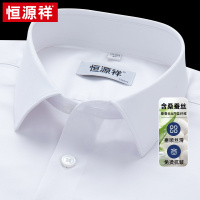 [桑蚕丝芦荟]恒源祥衬衫男士短袖2024春夏季新款纯色免烫白衬衣