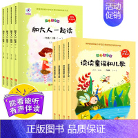 一年级上下册 [正版]全套8册注音版一年级快乐读书吧和大人一起读上册+读读童谣和儿歌下册上下册曹文轩课外书必读小学生阅读