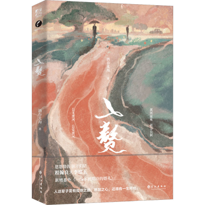 正版新书]入赘酒吞北海 著9787549283309