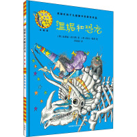 温妮和恐龙(温妮女巫魔法绘本:精装珍藏版)
