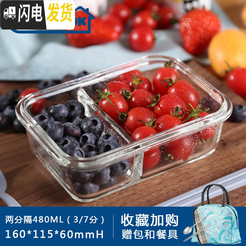 三维工匠饭盒微波炉玻璃饭盒便当盒带隔断保鲜盒2分格3隔断分格碗 两隔无气孔长480/送包+餐具