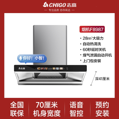 志高CHIGO顶吸式油烟机家用厨房大吸力T型抽烟机自动清洗欧式吸油机_顶配款⑦⓪宽上门安装