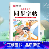四年级下册[英语字帖] [正版]抖音同款小学生英语同步字帖衡水体一二三四五六年级上下册人教版英文单词字母描红练字本语文英