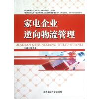 正版新书]家电企业逆向物流管理张卫星9787563932665