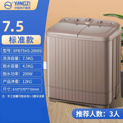 扬子(YANGZI)10公斤双桶洗衣机大容量老式半自动宿舍家用洗脱双缸小型 7.5标准款强力洗
