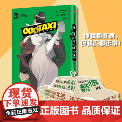 奇巧计程车3 新增动画未收录的番外篇矢野前传 无力改变现实的 只能选择一副适合自己的面具 这才是大人该看的漫画!