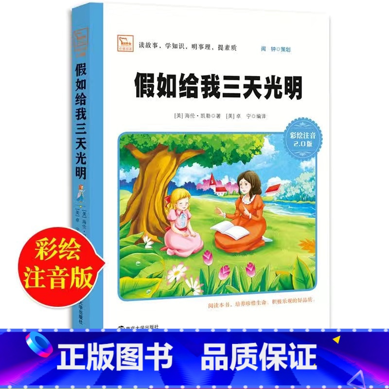 [假如给我三天光明] [正版]三毛流浪记注音版大全集张乐平书青少年课外阅读经典书目小学生阅读书籍儿童读物漫画故事书带拼音