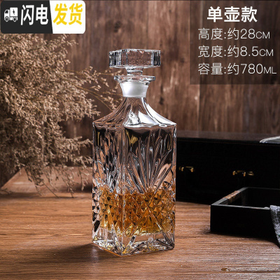 三维工匠家用水晶玻璃杯威士忌杯洋酒杯 醒酒器酒具套装洋酒樽玻璃红酒瓶 大号棱光单壶装