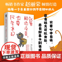 就算颠沛流离也要风生水起 热卖励志成长书籍自我和解自我实现 这世界很好但你也不差真希望你也喜欢自己