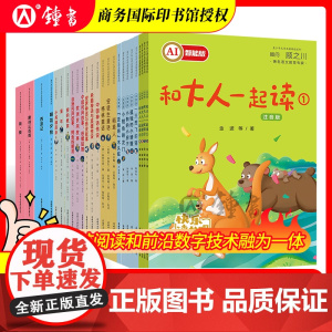 AI智能版快乐读书吧和大人一起读一二三四五六七八九年级上下册小鲤鱼跳龙门一只想飞的猫孤独小螃蟹唐诗三百首小学初中配套阅读
