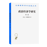醉染图书政治经济学研究 第2卷9787100000154