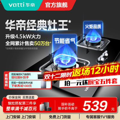 华帝(vatti)燃气灶具4.5KW嵌入式天然气家用煤气灶台式灶具双眼灶台嵌两用钢化玻璃一级能效i10039B