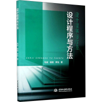 醉染图书设计程序与方法9787517087595