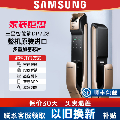 [省钱]Samsung三星智能锁指纹锁密码锁电子锁智能门锁家用防盗门三星门锁大门锁SHP-DP728[香槟金]