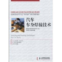 [M]汽车车身焊接技术(高职)-9787115200839