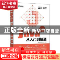 正版 Java从入门到精通(第4版) 宁跃飞,史卫亚,张洪超 人民邮电出