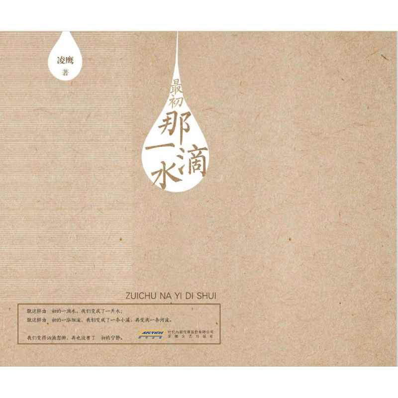 音像初那一滴水凌鹰