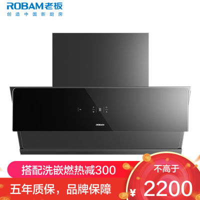[变频]老板(ROBAM)老板23m³大吸力侧吸式触控式抽油烟机单吸油烟机免拆洗 28D02S挥手智控1000Pa静压