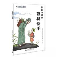 正版新书]悬壶济世的杏林圣手高栋 主编;北京御生堂中医药博物