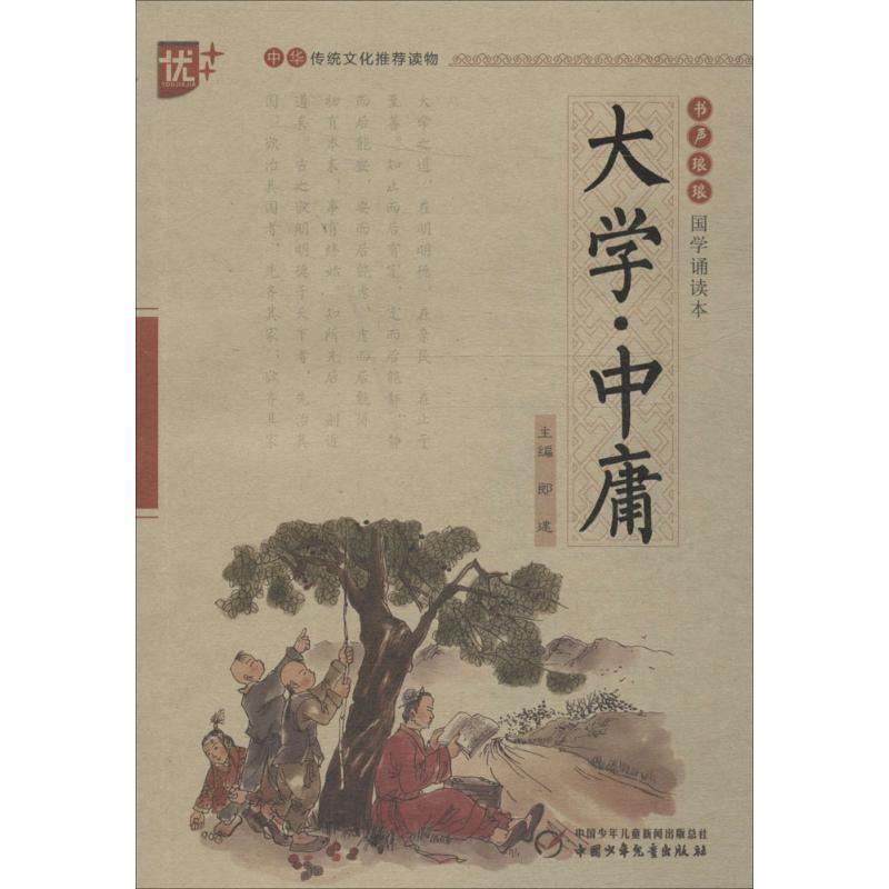 正版新书]大学·中庸刘承沅9787514813616