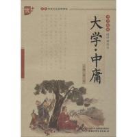 正版新书]大学·中庸刘承沅9787514813616
