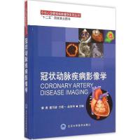 正版新书]冠状动脉疾病影像学崔勇 等9787565910548