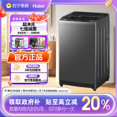 海尔12公斤变频一级全自动波轮XQB120-BZ20L0洗衣机除菌除螨