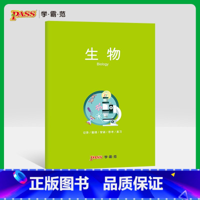 [正版]pass绿卡图书周边笔记本 生物彩虹记录本 笔记本笔记本16K 学生文具笔记本 初中高中生物学科本课堂笔记简约全