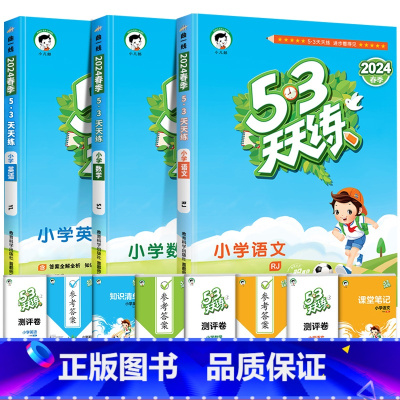 ❤️[三本]语文(人教)+数学(苏教)+英语(译林) 一年级上 [正版]53天天练二年级一年级上册同步训练全套语文数学英