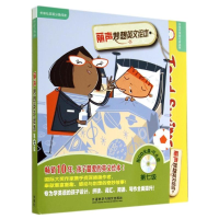 [M]丽声妙想英文绘本-9787513549677