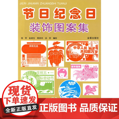 节日纪念日装饰图案集