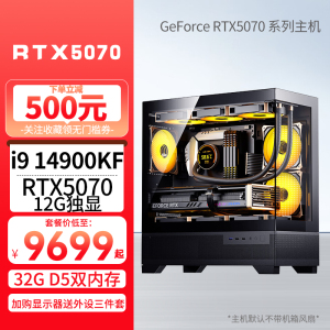 i9 14900KF/RTX5070 12G独显32G高频内存DIY电脑主机台式电脑组装兼容机电竞游戏 直播 设计办公视屏编辑高配主机5070主机